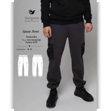 Брюки Street Freedom MEN. Размеры 44-60. Рост 176