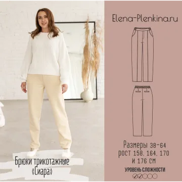 Брюки трикотажные “Сиара”. Размер 38-64. Рост 176