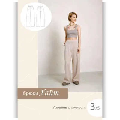 Брюки Хайт. Размер 40 рост 167-172 - sew it now