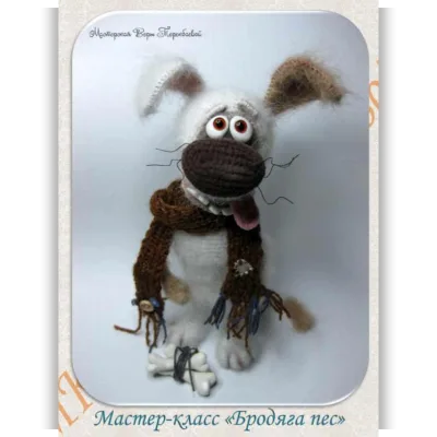 Бродяга пес - Вера Терекбаева