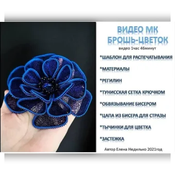 Брошь-цветок - Елена Недилько