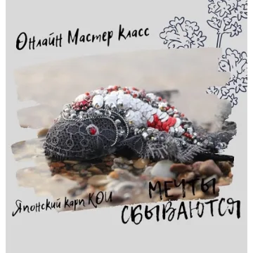 Брошь Японский Карп Кои