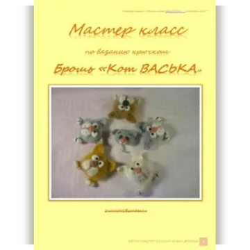Брошь Кот Васька