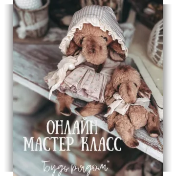 Будь рядом