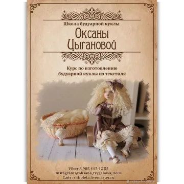 Будуарная кукла из текстиля