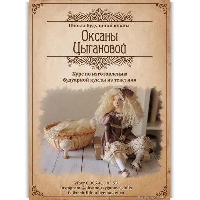 Будуарная кукла из текстиля - Оксана Цыганова
