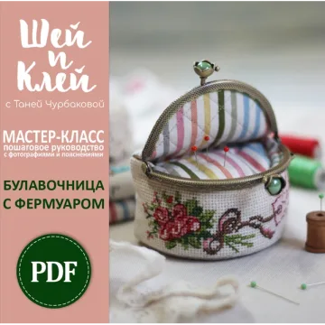 Булавочница с фермуаром