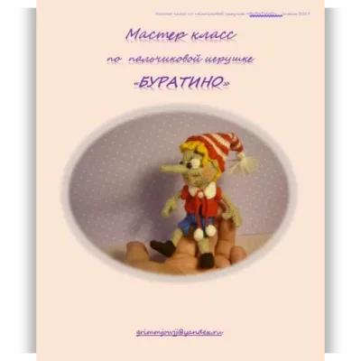 Буратино - Елена Букина