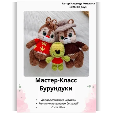 Бурундуки