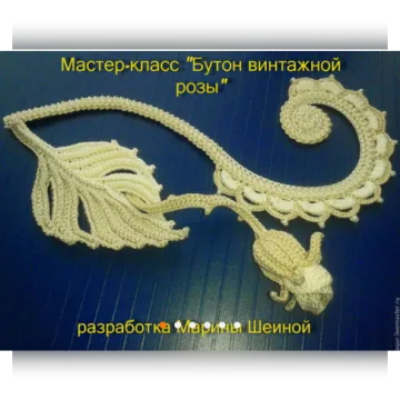 Бутон винтажной розы - Марина Шеина