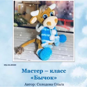 Бычок