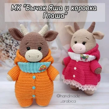 Бычок Яша и коровка Глаша