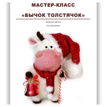Бычок толстячок