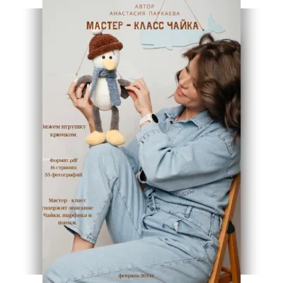 Чайка - Анастасия Паркаева