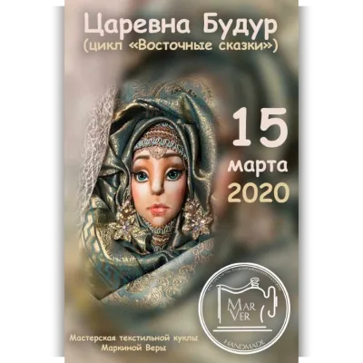 Царевна Будур - Вера Маркина