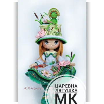 Царевна лягушка
