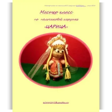 Царица