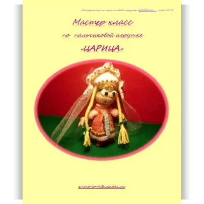 Царица - Елена Букина