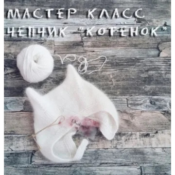 Чепчик Котенок - kolosova_i