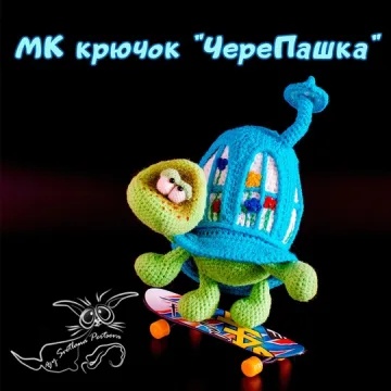 ЧереПашка