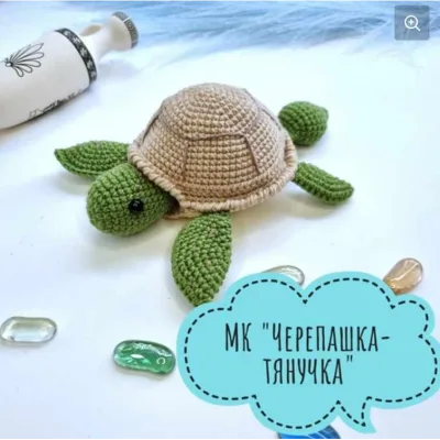 Черепашка-тянучка - Наталия Колчина