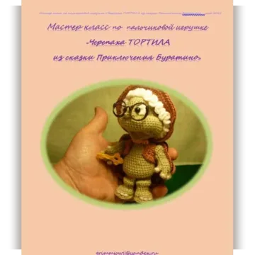 Черепаха Тортила