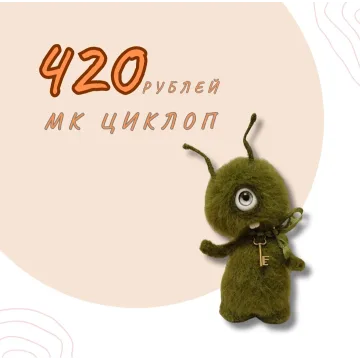 Циклоп