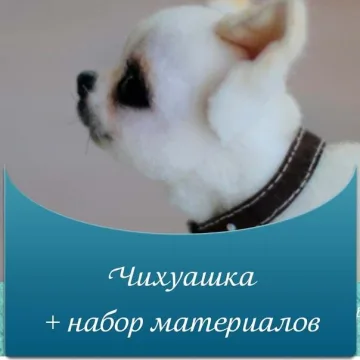 Чихуашка