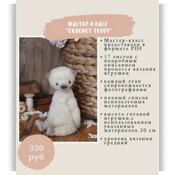 Crochet teddy