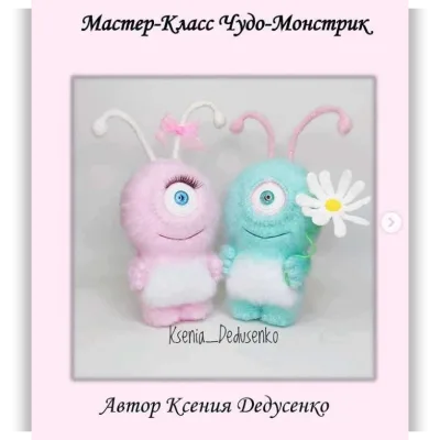 Чудо Монстрик - Ксения Дедусенко