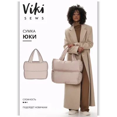 Cумка Юки - Виктория Ракуса