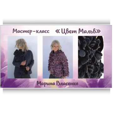 Цвет мальв. Жакет и шубка