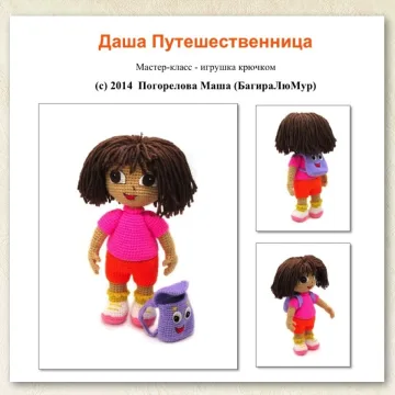Даша Путешественница