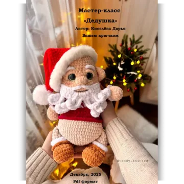 Дедушка