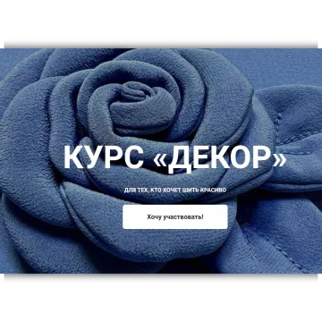 Декор