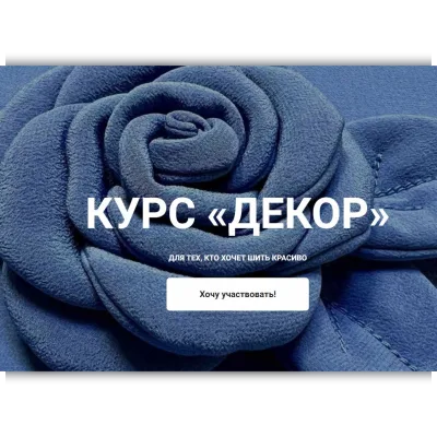 Декор - Катерина Ковалевская