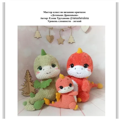 Детеныш-Драконыш - Елена Труханова
