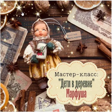 Дети в деревне Марфуша