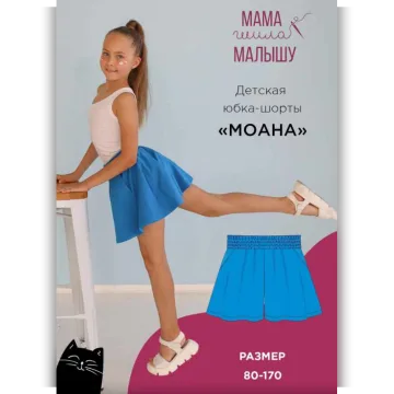 Детская юбка-шорты Моана. Размер 80-170
