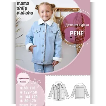 Детская куртка с мехом Рене. рост 80-170