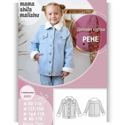 Детская куртка с мехом Рене. рост 80-170 - Алина Шаймуратова