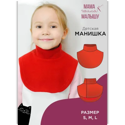 Детская манишка. размер S-M-L - Алина Шаймуратова