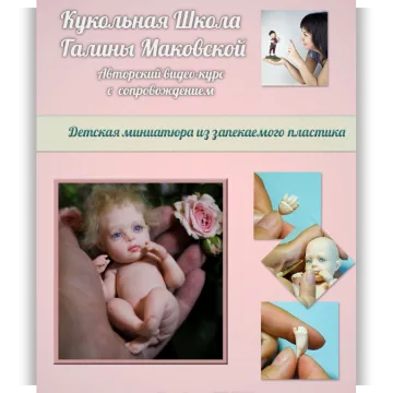 Детская миниатюра из запекаемого пластика
