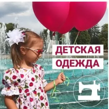 Детская одежда. Конструирование и моделирование одежды для детей любых возрастов