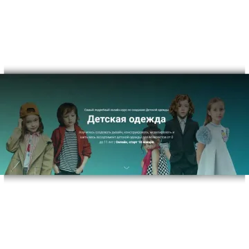 Детская одежда