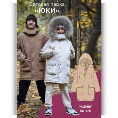 Детская парка Юки. Размеры 80-170 - Алина Шаймуратова