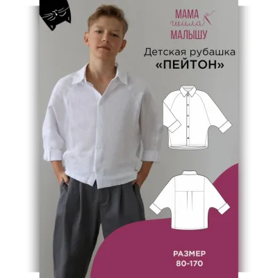 Детская рубашка Пейтон. Размер 80-170 - Алина Шаймуратова