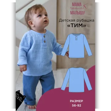 Детская рубашка Тим. Размер 56-92