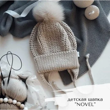 Детская шапка Novel - Татьяна Ельшина