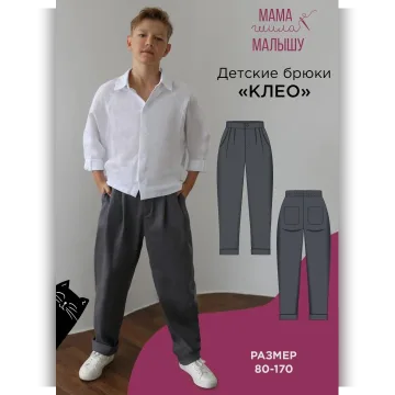 Детские брюки Клео. Размер 80-170